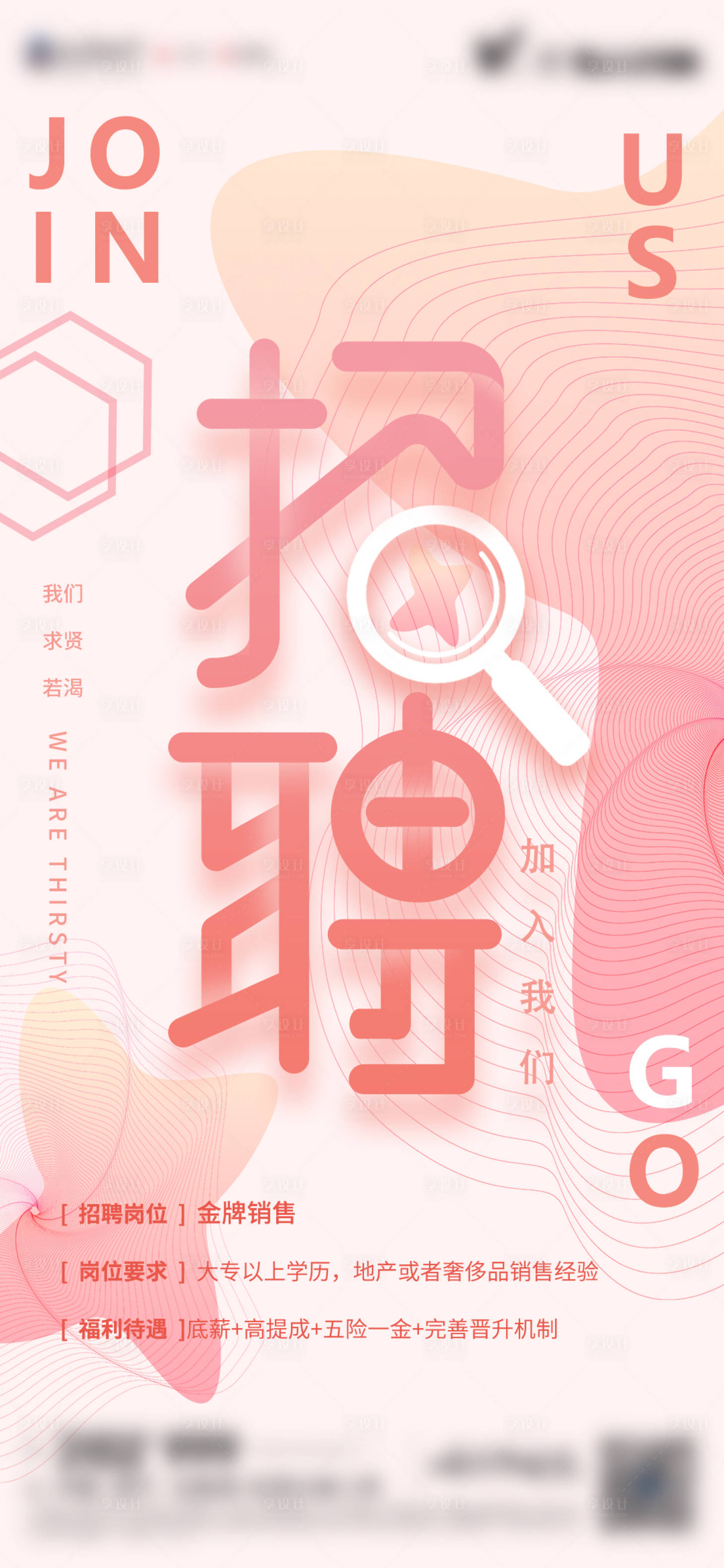 源文件下載【享設計】搜索編號：44880011233157899【招聘海報】