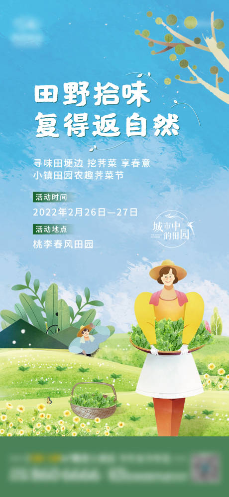 源文件下载【地产田园荠菜采摘活动插画单图】编号：13430011261148375