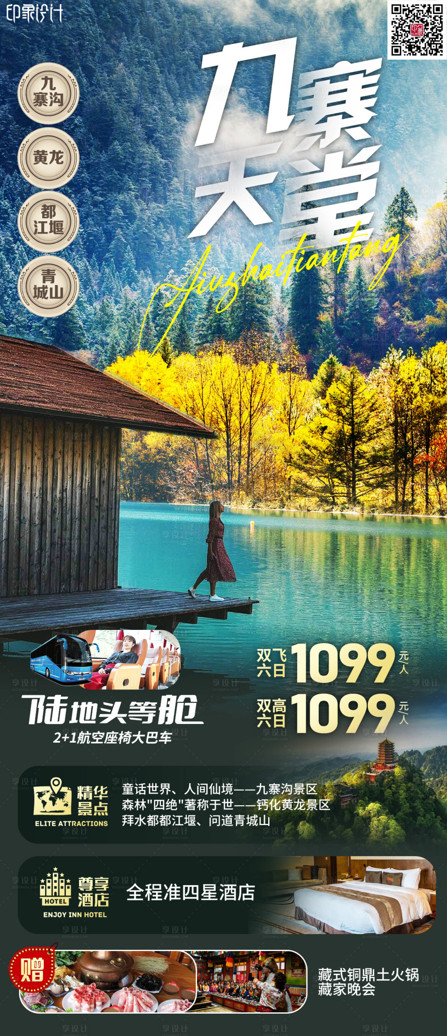 源文件下载【享设计】搜索编号：97080011340537598【九寨天堂】