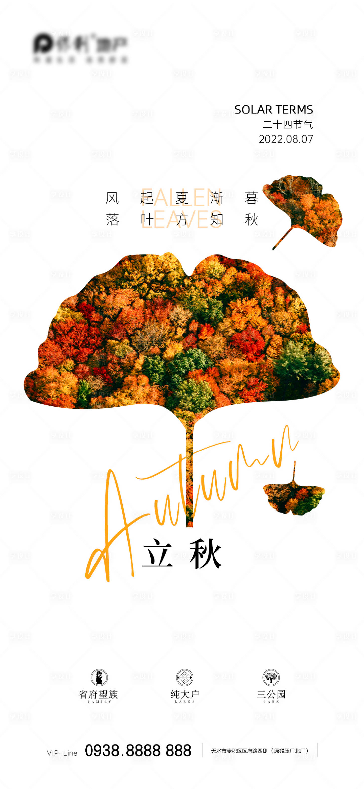 源文件下载【立秋秋分海报 】编号：52830011343676307