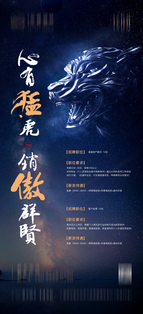 源文件下载【招聘海报】编号：57990011313409173