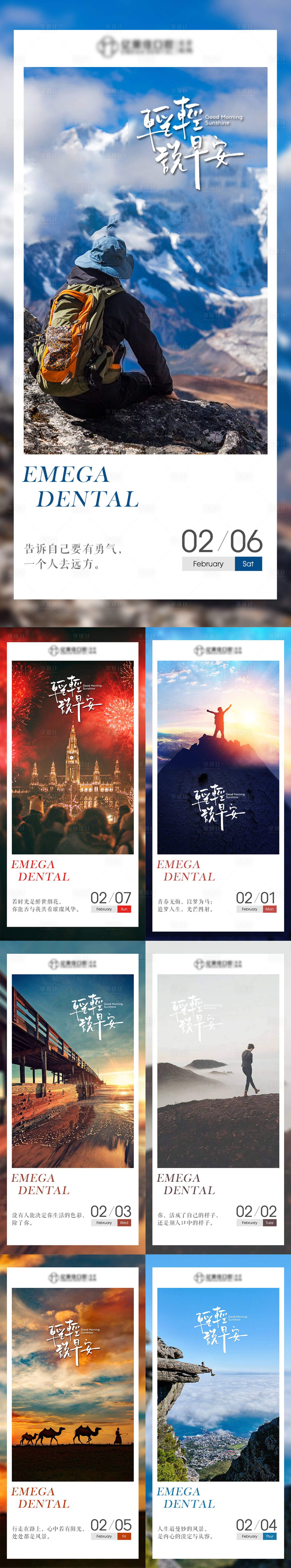 源文件下載【早安勵志正能量系列海報】編號：31880011338616297