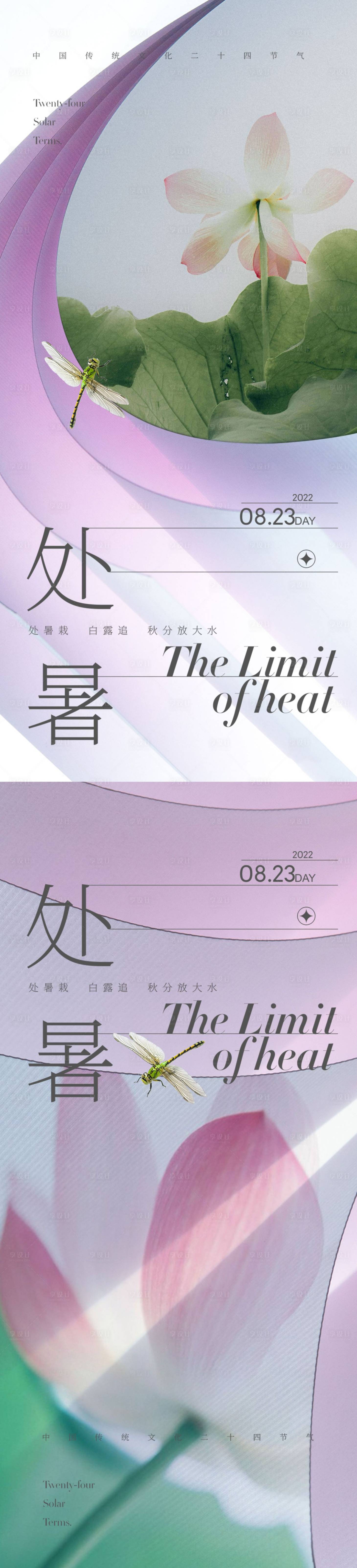 源文件下載【享設計】搜索編號：32560011085218776【處暑節氣海報】