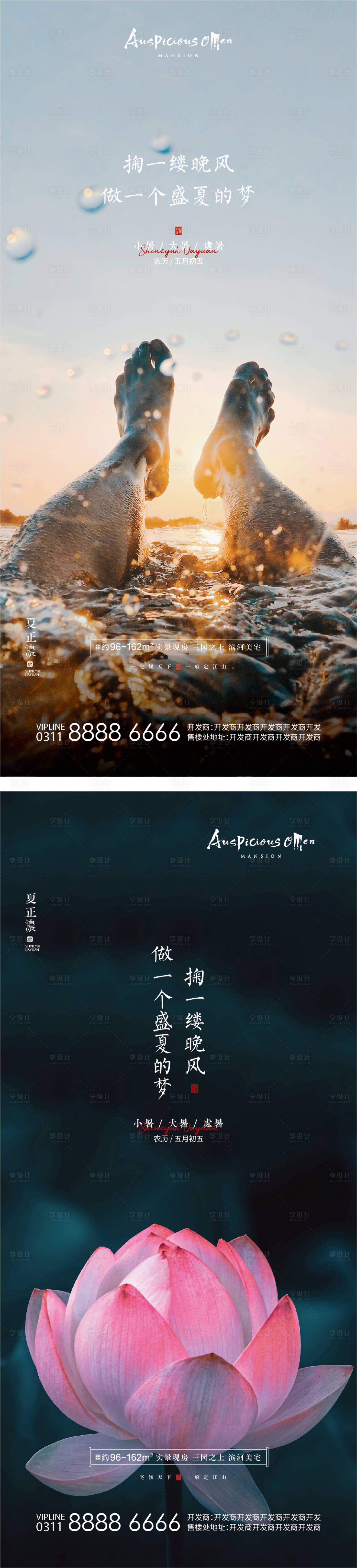 源文件下载【大暑小暑处暑海报】编号：46230010925585074