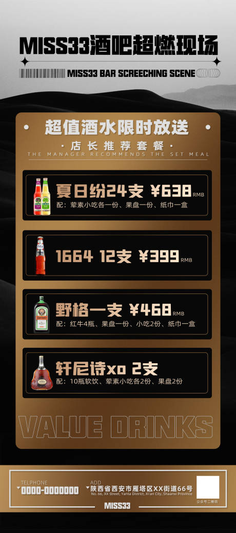 源文件下载【享设计】搜索编号：16030011143654313【黑金酒水酒吧活动宣传展架】
