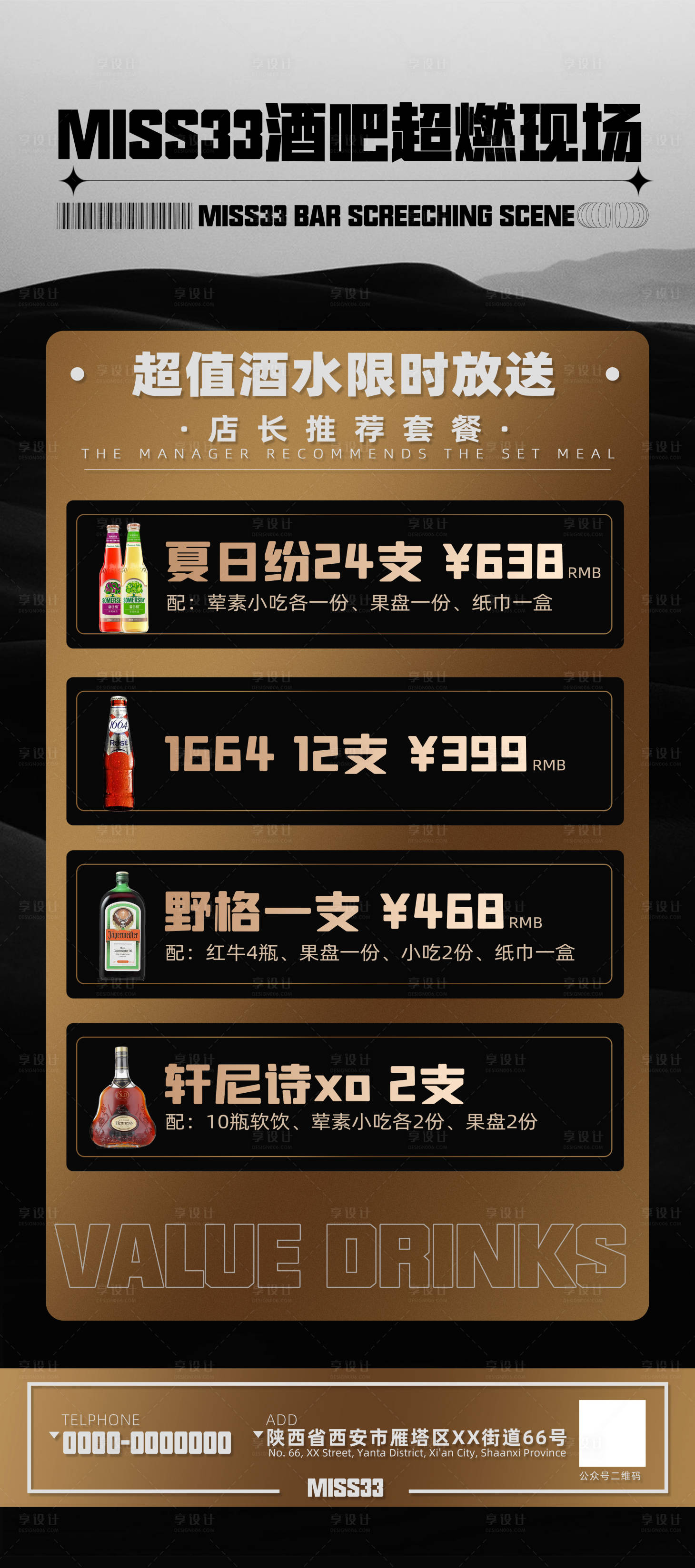 源文件下载【享设计】搜索编号：16030011143654313【黑金酒水酒吧活动宣传展架】