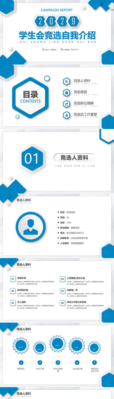 源文件下載【藍色大學學生會競選自我介紹PPT】編號：25150010987517861