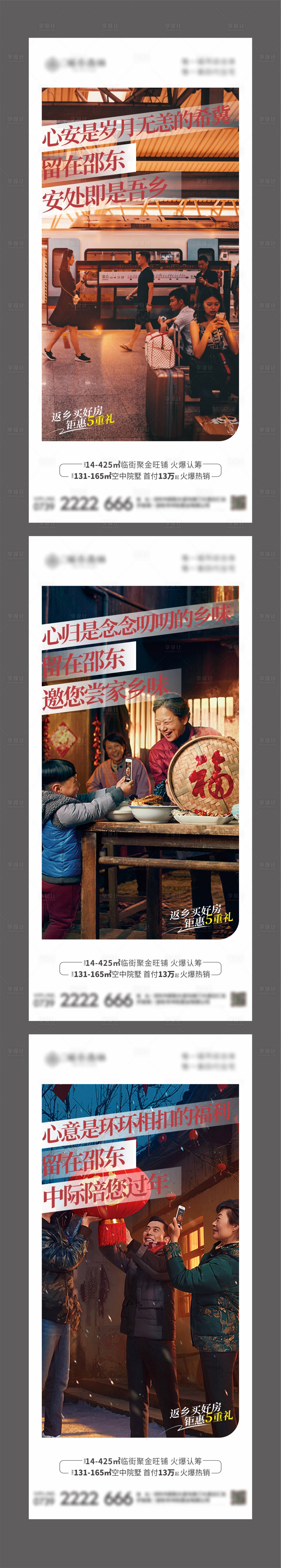 源文件下载【享设计】搜索编号：81090011132219046【春节返乡系列稿】