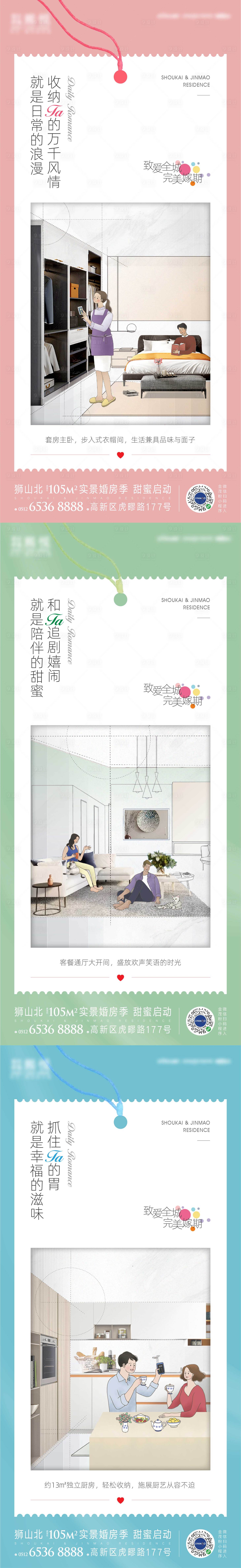 源文件下載【享設計】搜索編號：30920011153095264【房地產價值點婚房刷屏海報】