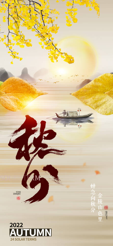 源文件下载【秋分节气海报】编号：86250011306218429