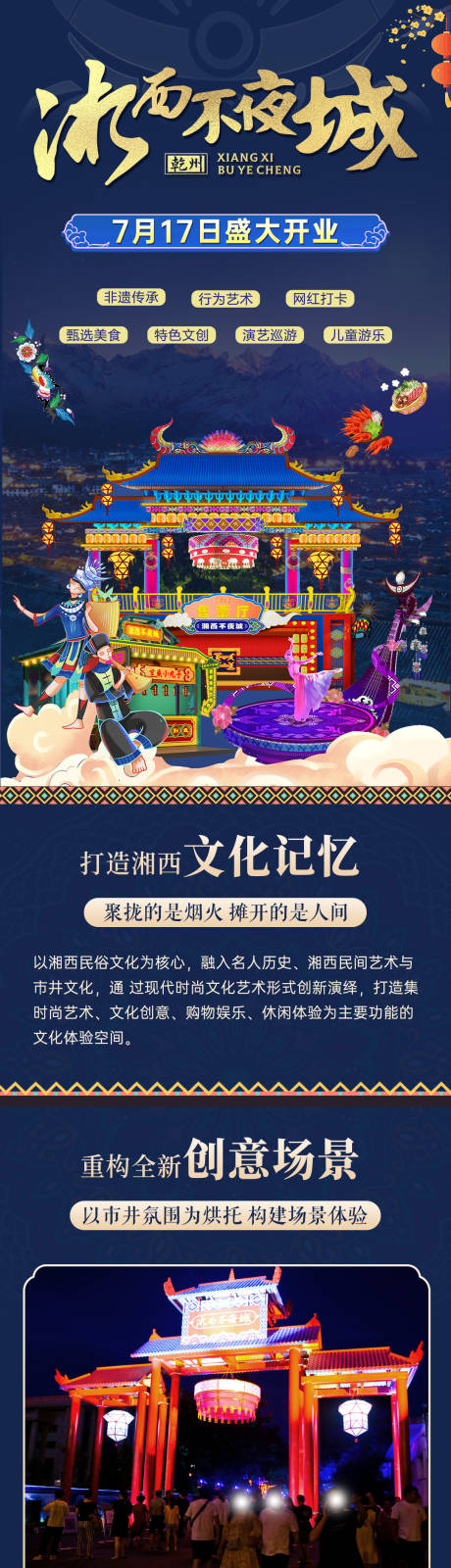 源文件下载【湘西不夜城招商长图】编号：11420011152463138