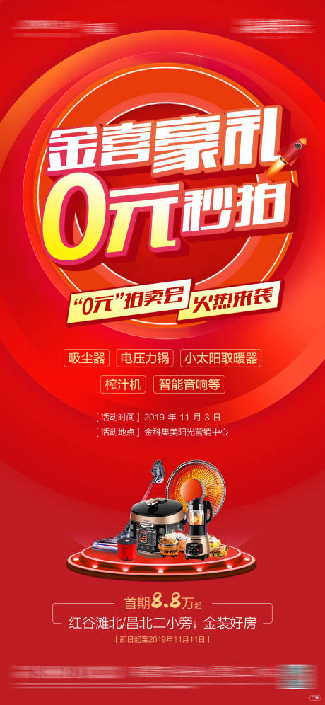 源文件下载【地产红金618双十一好礼拍卖海报】编号：56070011216531795