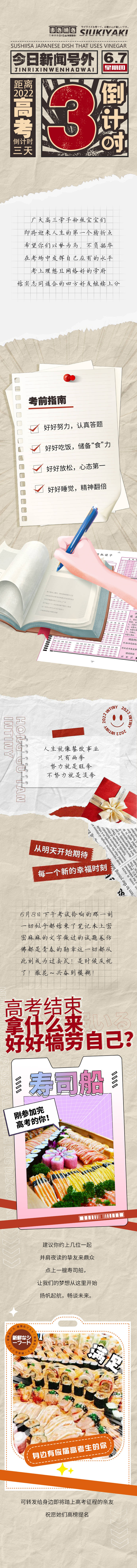 源文件下载【享设计】搜索编号：79780010892628437【高考特刊长图】