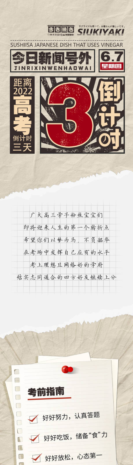 源文件下载【高考特刊长图】编号：79780010892628437