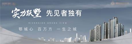 源文件下載【享設(shè)計(jì)】搜索編號(hào)：50460011230719894【戶外都會(huì)城市地產(chǎn)加推大氣現(xiàn)代】