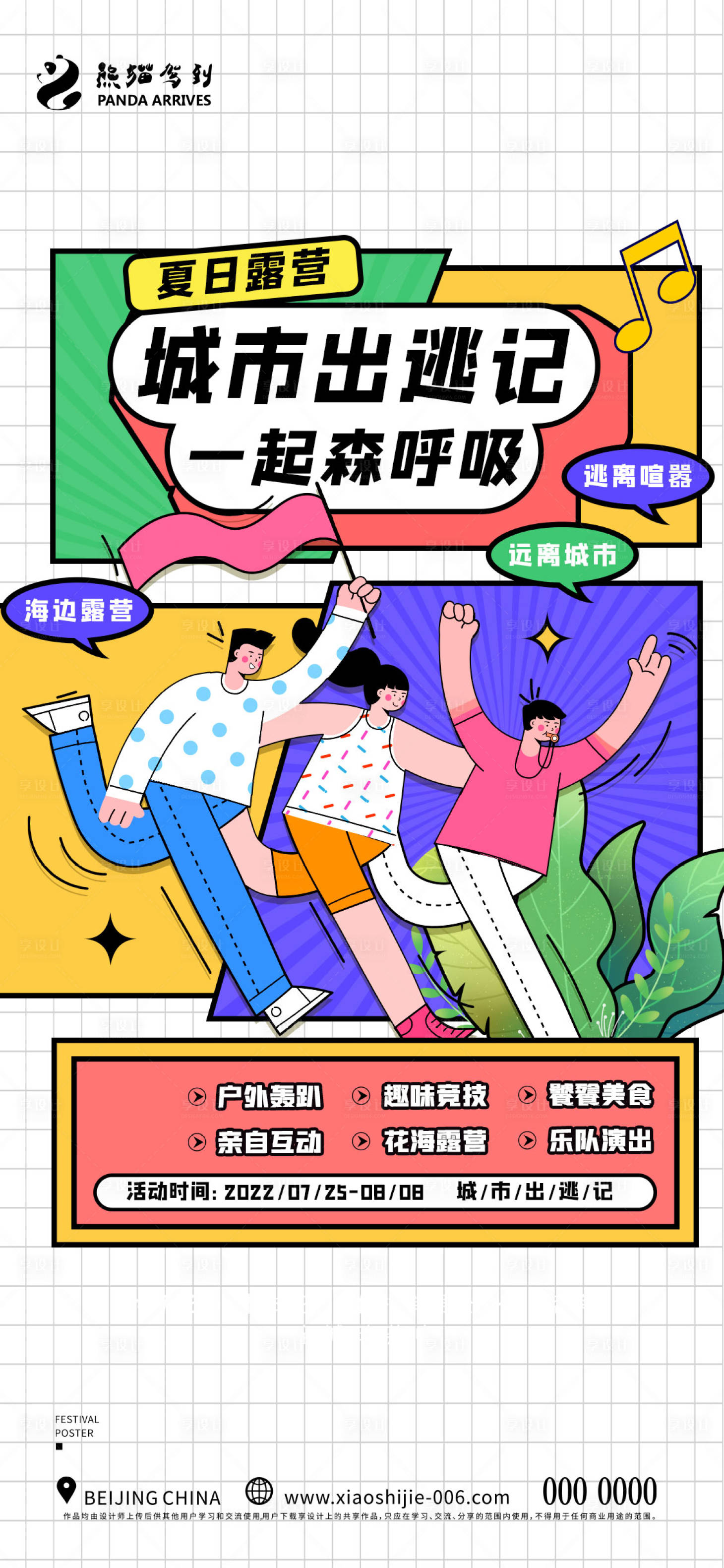 源文件下載【暑假夏令營旅游海報】編號：20910011157901085