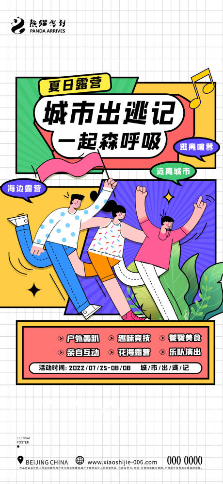 暑假夏令营旅游海报-源文件【享设计】