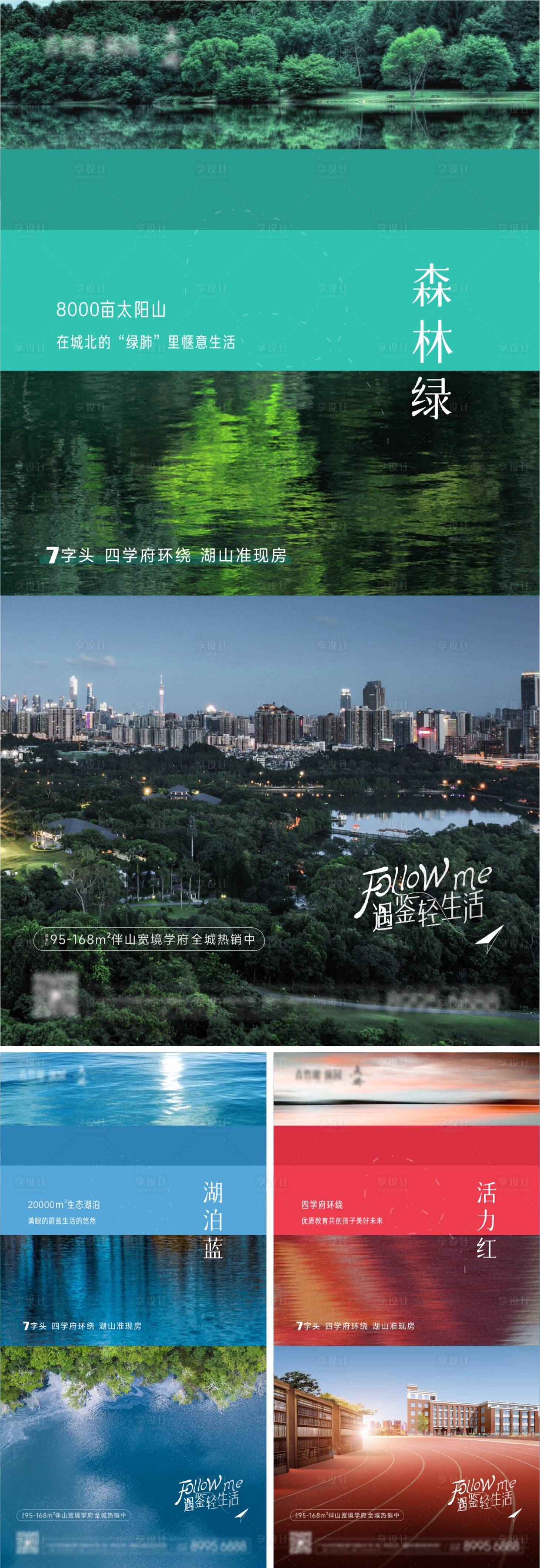 源文件下載【享設計】搜索編號：17580011189476913【地產湖山文旅海報】