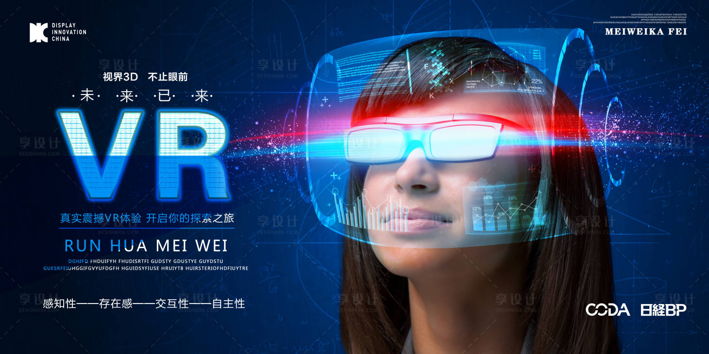 编号：20220728102012537【享设计】源文件下载-人工智能VR虚拟视界展板