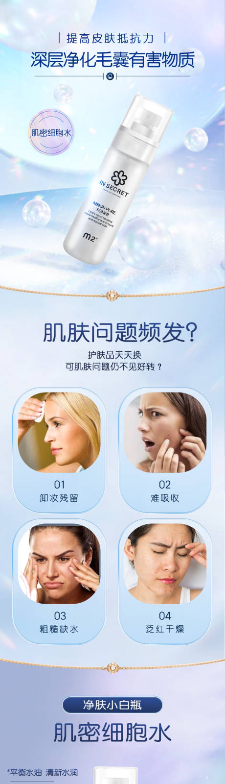 源文件下载【护肤品详情页】编号：78390010940062081