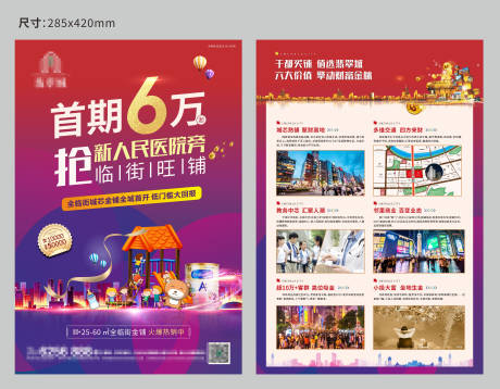 源文件下載【享設計】搜索編號：59000010940285062【商鋪商業A3海報】