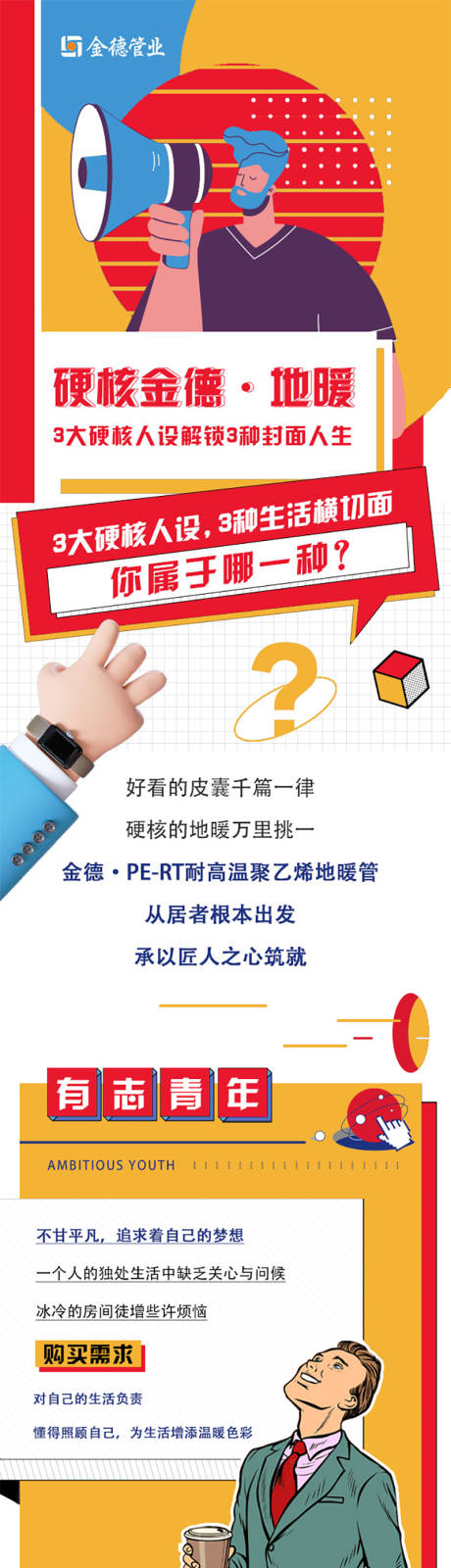 源文件下载【享设计】搜索编号：24490010912199221【地暖产品活动推文长图海报】