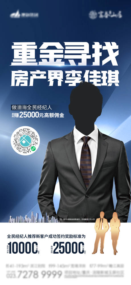 源文件下載【享設計】搜索編號：62640011271795096【全民經(jīng)紀人活動海報】