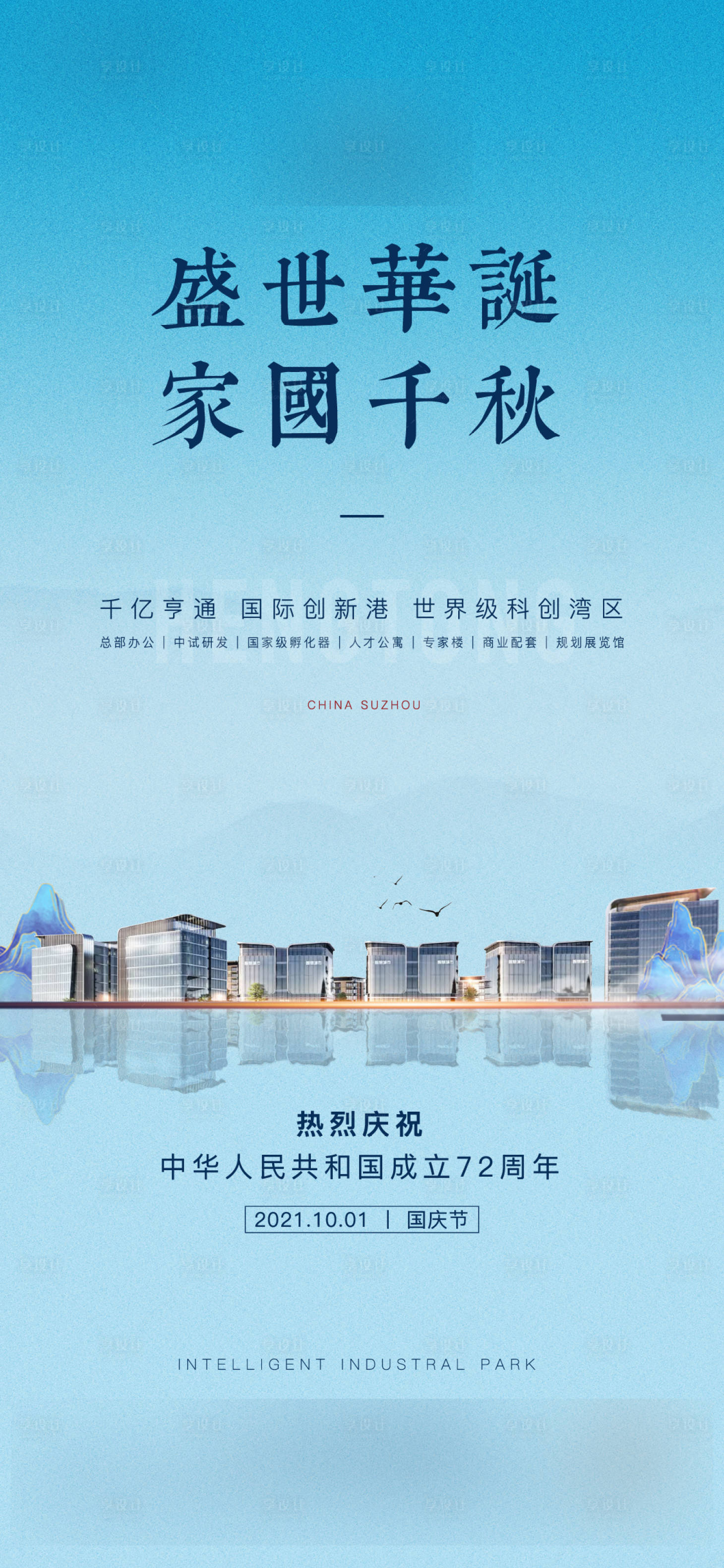 源文件下載【享設計】搜索編號：86670011031633975【國慶節氣刷屏】