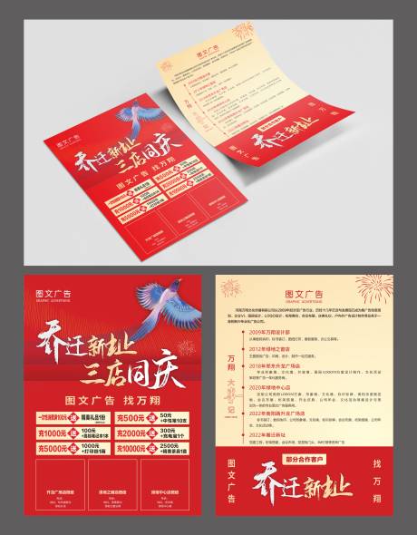 源文件下载【乔迁新址搬迁DM宣传单页】编号：98090011009728845