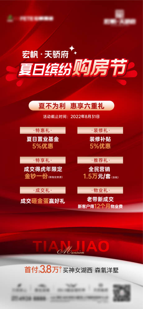 源文件下载【地产购房节销售红金海报】编号：92030011121893120