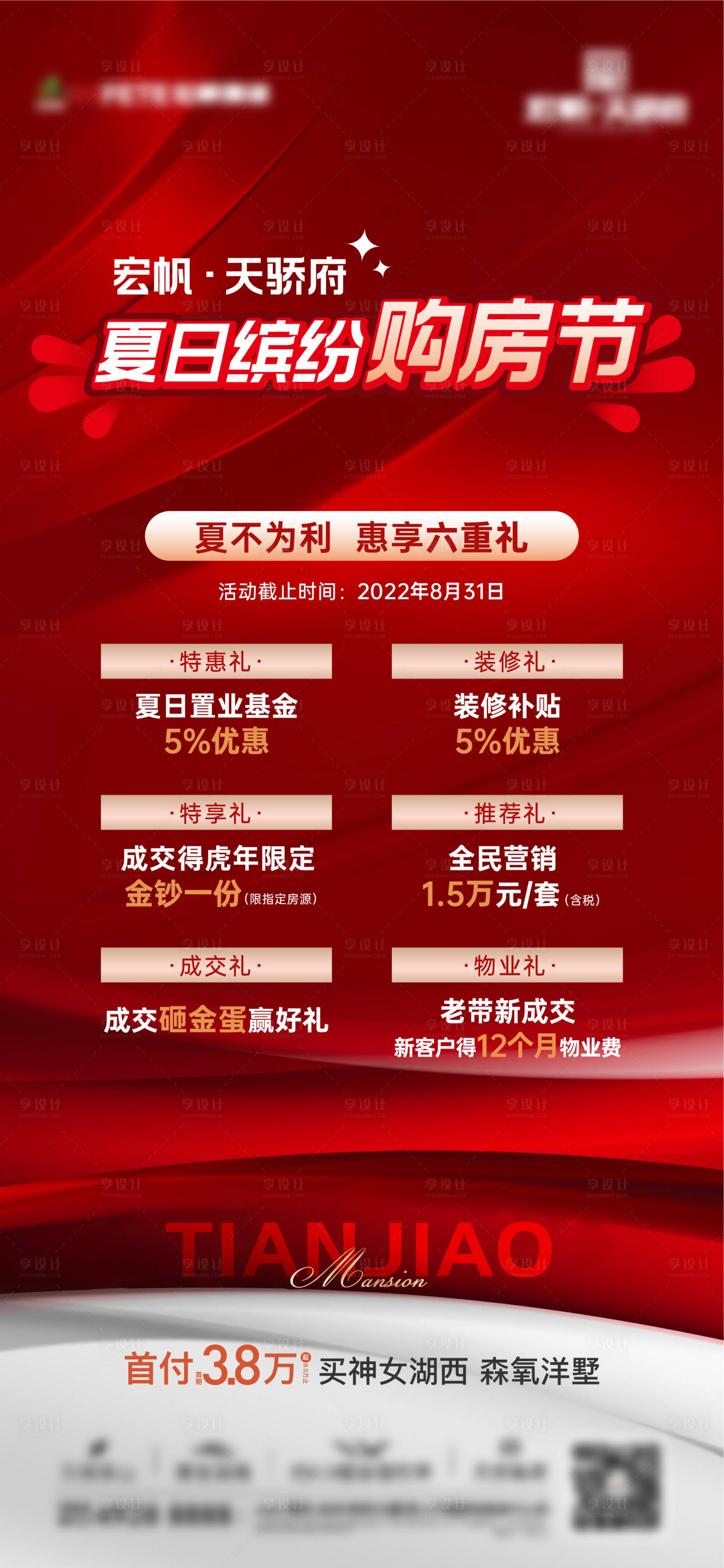 源文件下載【地產(chǎn)購房節(jié)銷售紅金海報】編號：92030011121893120