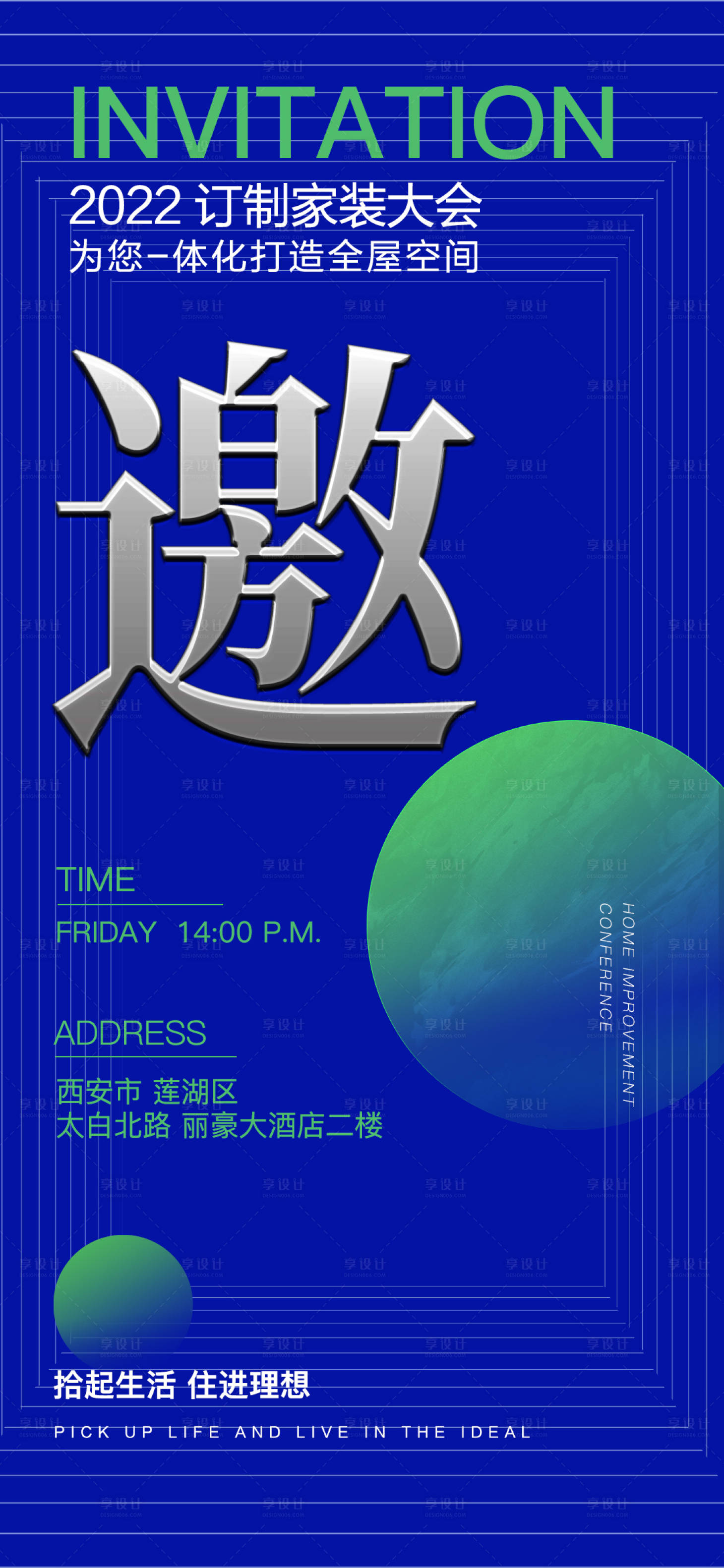 源文件下载【享设计】搜索编号：41350011311259557【家装活动邀请函海报】