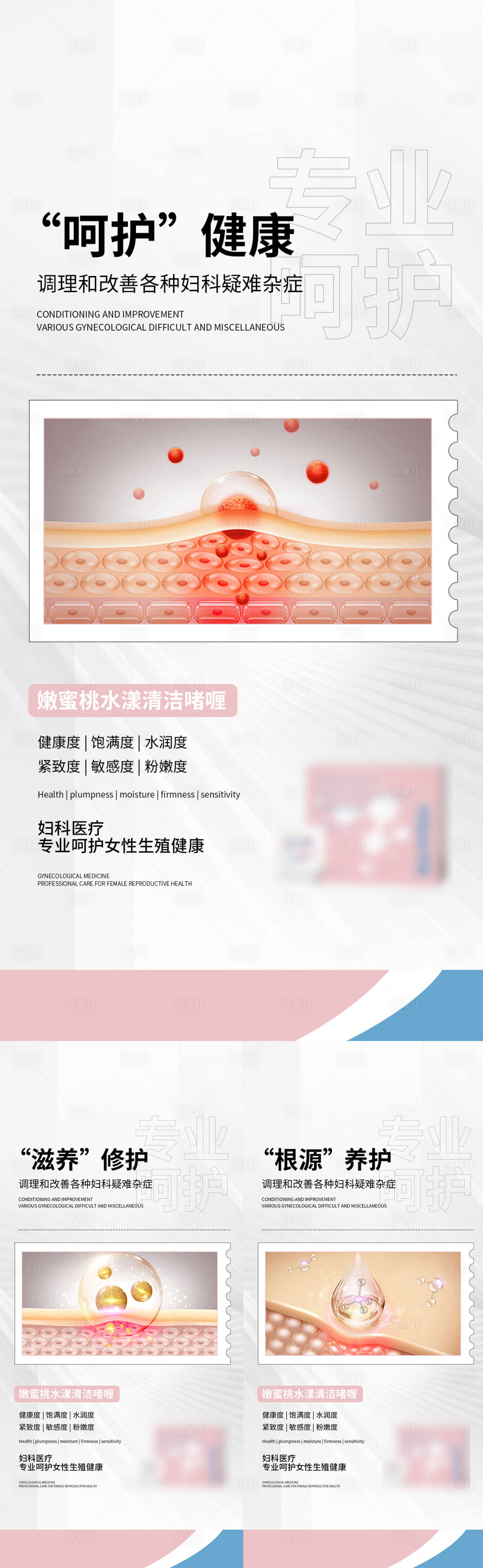源文件下载【享设计】搜索编号：32130010995287953【私护海报】