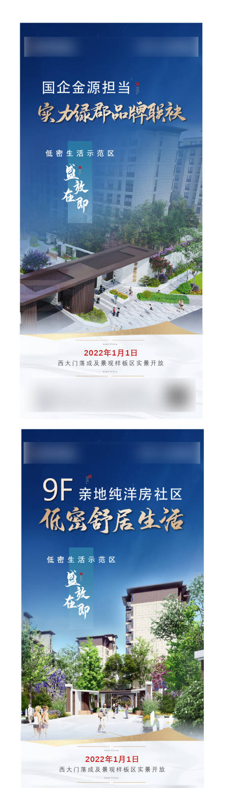 源文件下载【房地产蓝金低密价值点海报】编号：83100011122133599