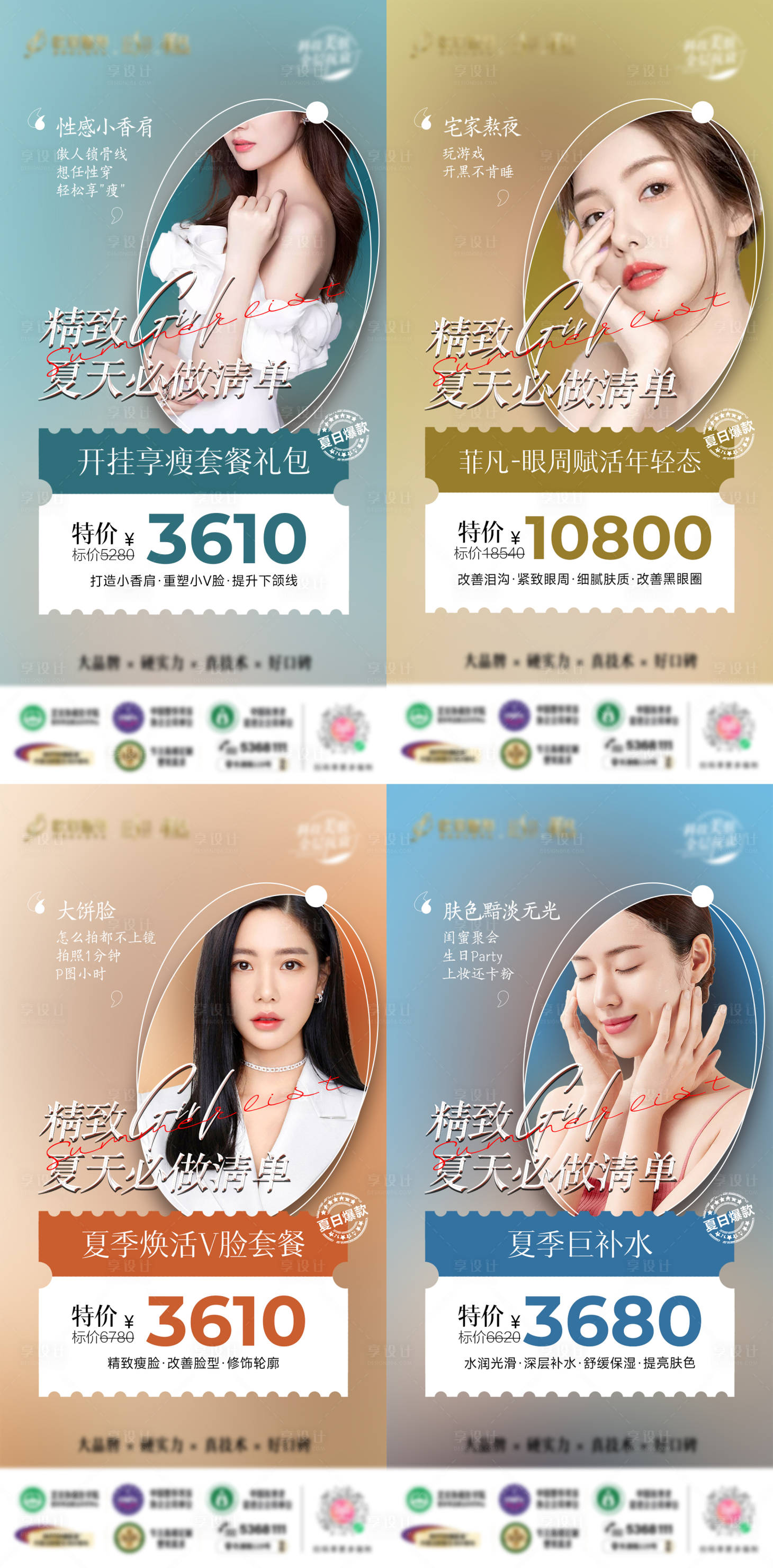 源文件下載【享設計】搜索編號：56350011126319084【皮膚科微信單圖海報】