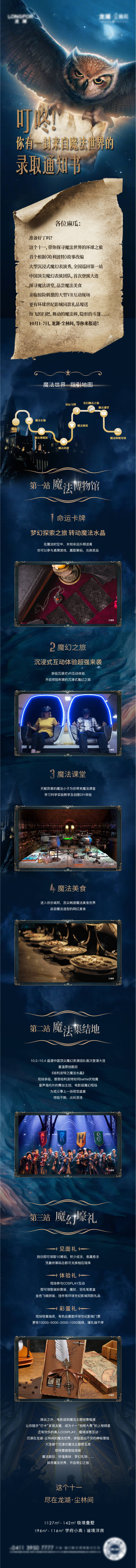源文件下載【享設計】搜索編號：20950010899106060【魔法活動長圖推文】