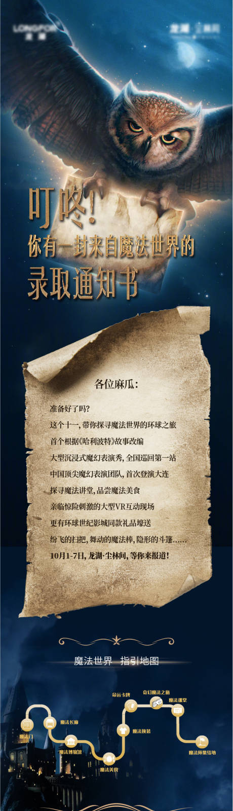 源文件下载【魔法活动长图推文】编号：20950010899106060