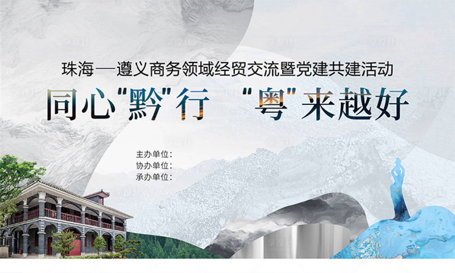 源文件下載【地產黨建活動背景板】編號：94260011265039198