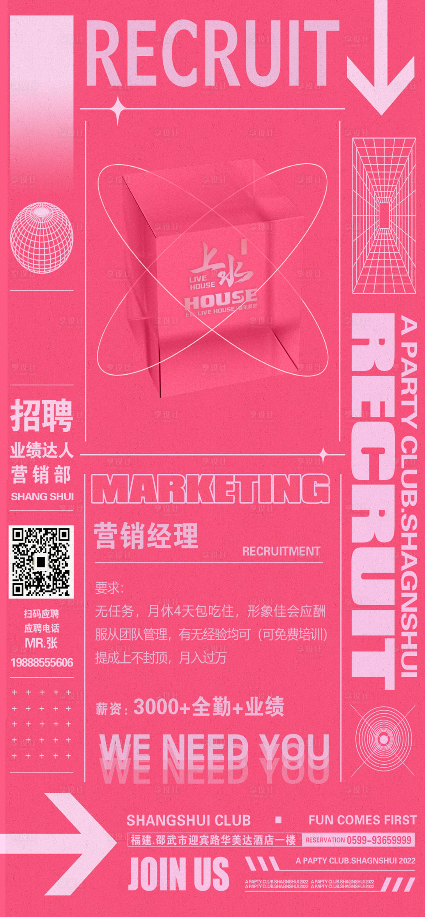 源文件下載【享設計】搜索編號：30190011050946668【酒吧夜店招聘溫馨海報】