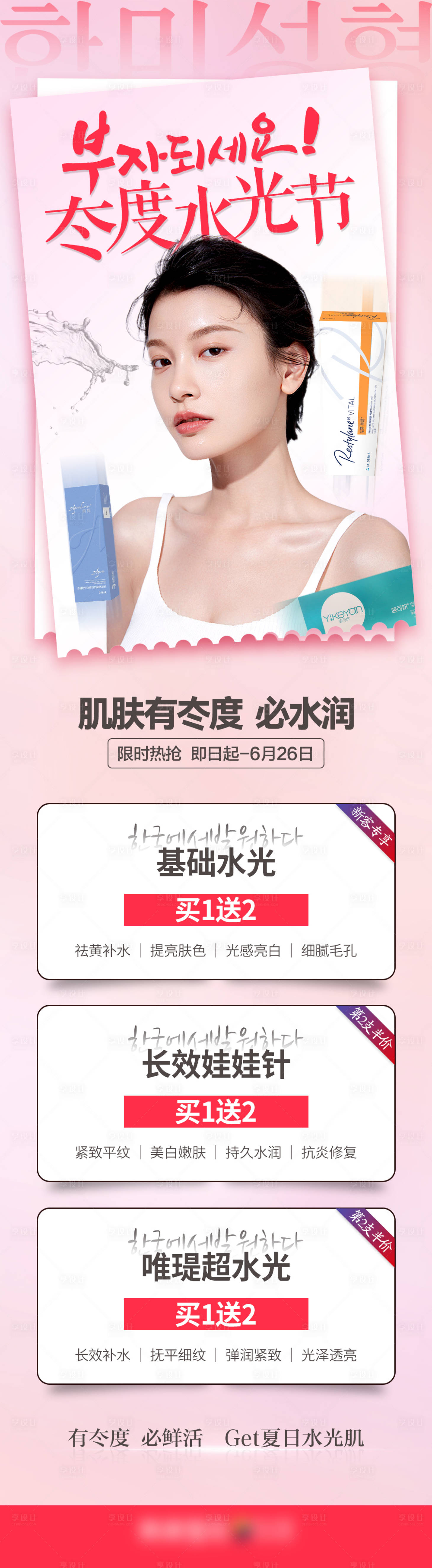 源文件下载【医美水光节补水长图】编号：34580010966562014