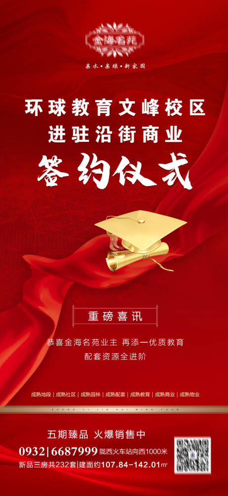 源文件下載【享設計】搜索編號：14360011146395917【教育簽約儀式】