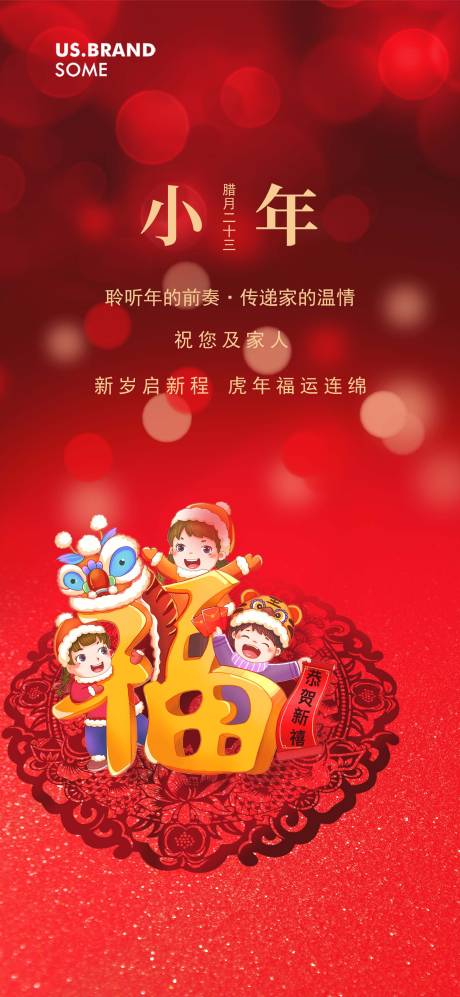 源文件下载【小年朋友圈海报】编号：98530011351947762