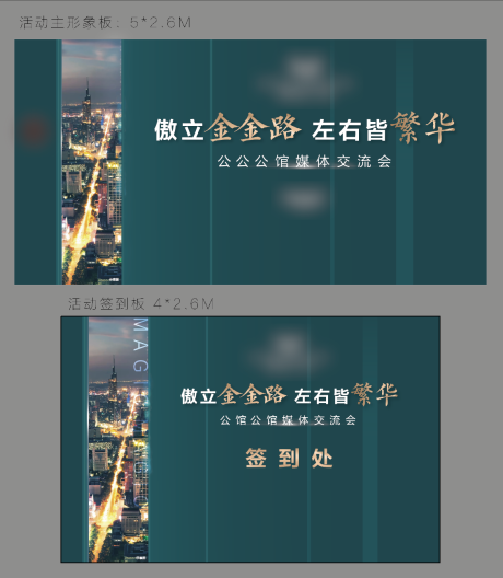 源文件下载【城市房产海报深色高端媒体交流会展板】编号：44850011341997210