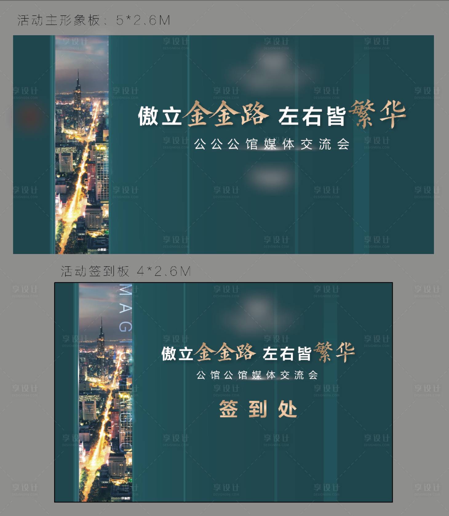 源文件下载【城市房产海报深色高端媒体交流会展板】编号：44850011341997210