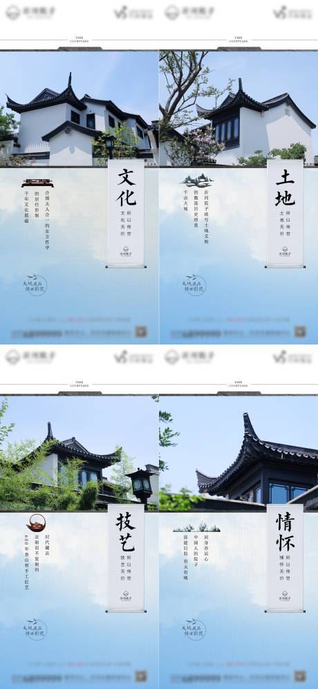 源文件下載【地產(chǎn)中式院子價值點刷屏】編號：90850010866082817