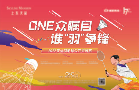 源文件下载【地产活动背板羽毛球】编号：42320011047547668