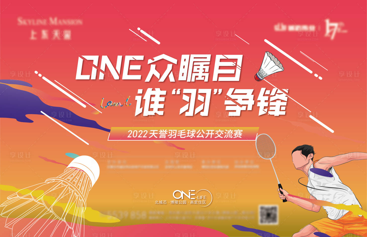 源文件下载【地产活动背板羽毛球】编号：42320011047547668
