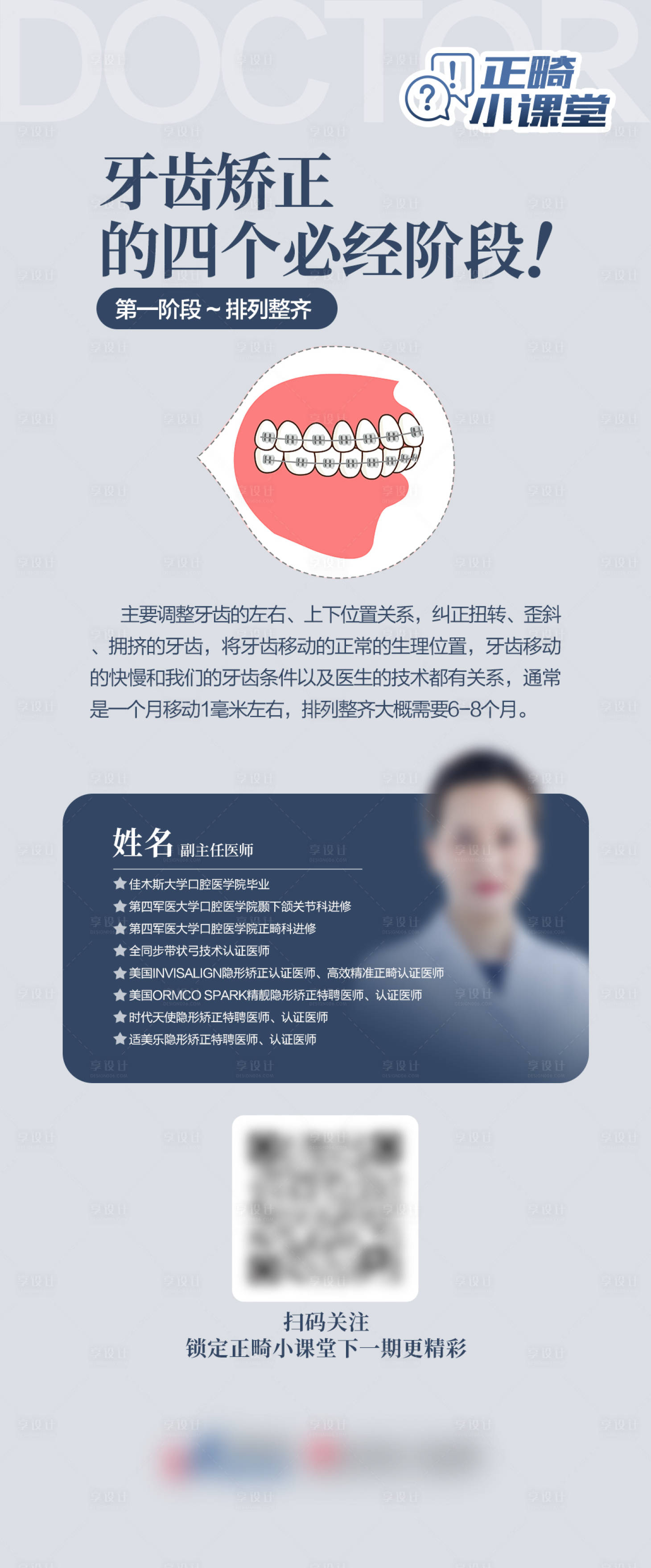 源文件下載【享設計】搜索編號：55520010953647840【長圖】