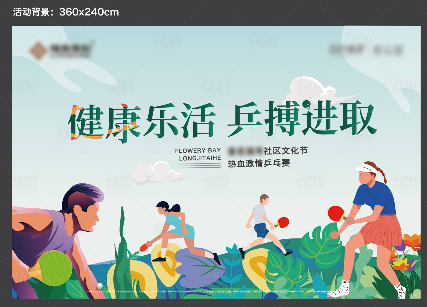 源文件下載【兵乒球活動背景板】編號：73530011200355403
