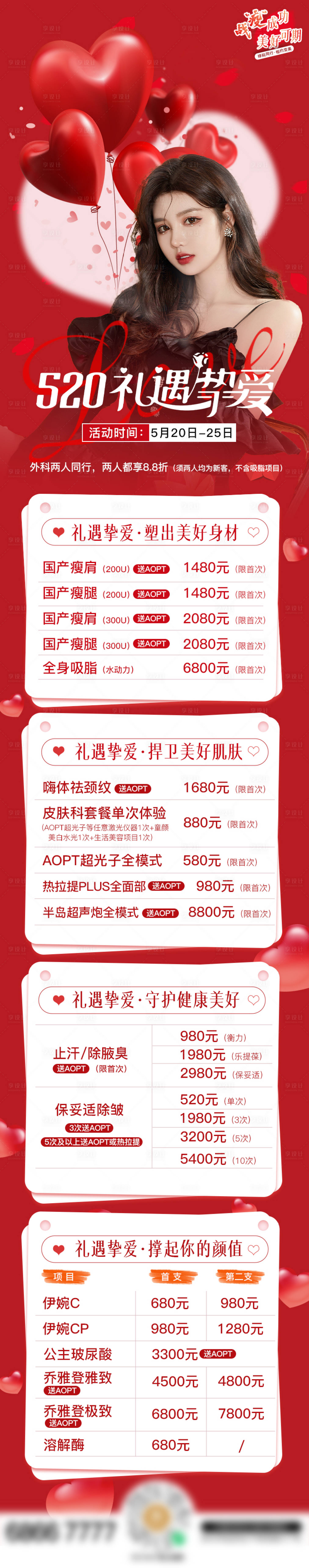 源文件下載【享設(shè)計(jì)】搜索編號(hào)：49250011306104178【520禮遇摯愛(ài)長(zhǎng)圖】